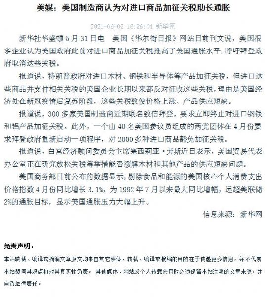 美媒：美國製造商認為對進口商品加征關稅助長通脹